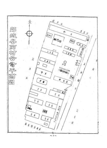 《《郯城县医药志》》.pdf_山东省志预览图3