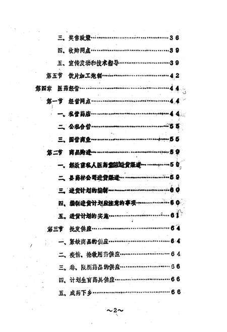 《《郯城县医药志》》.pdf_山东省志预览图5