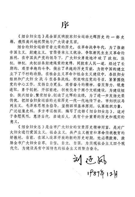 《烟台妇女志(1937-1985)》.pdf_山东省志预览图2