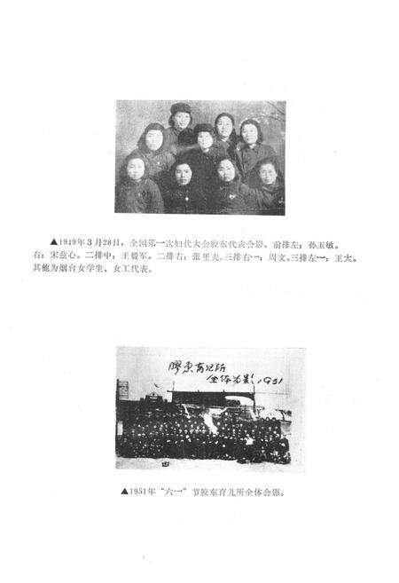 《烟台妇女志(1937-1985)》.pdf_山东省志预览图5