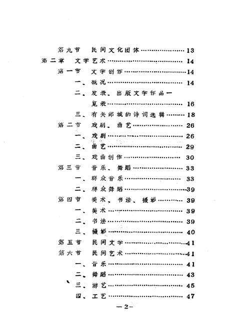 《鄄城县文化艺术志》.pdf_山东省志预览图2