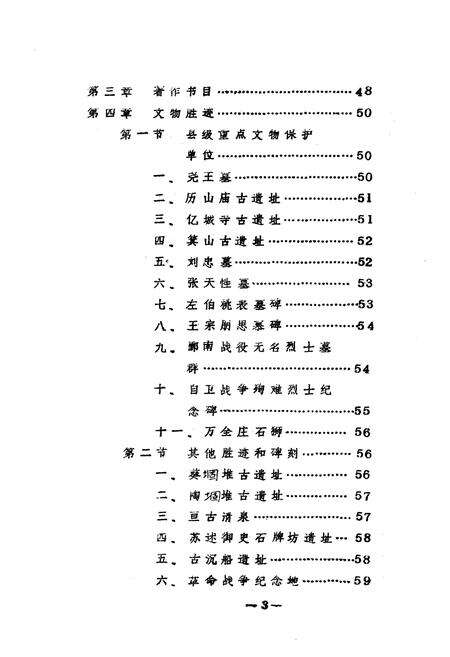 《鄄城县文化艺术志》.pdf_山东省志预览图3