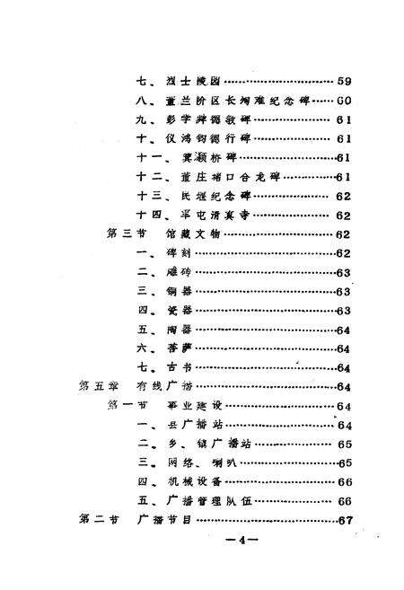 《鄄城县文化艺术志》.pdf_山东省志预览图4