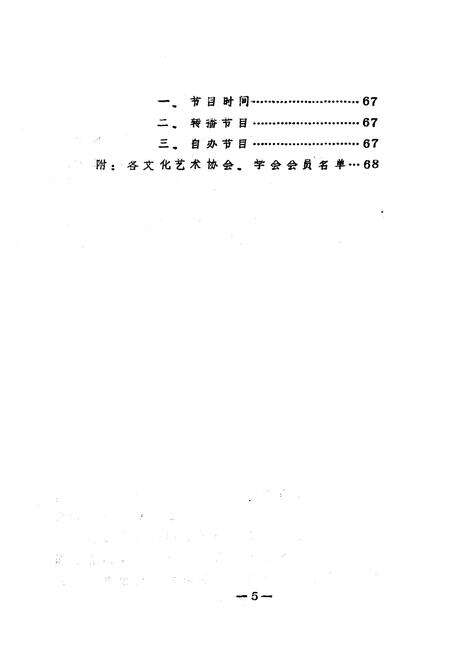 《鄄城县文化艺术志》.pdf_山东省志预览图5