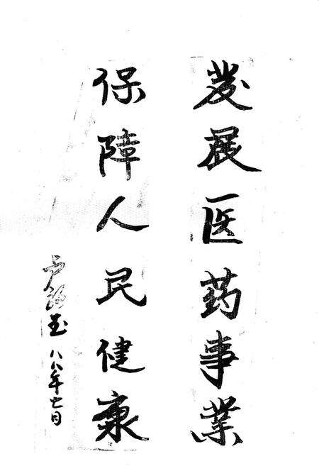 《鄄城县医药志》.pdf_山东省志预览图2