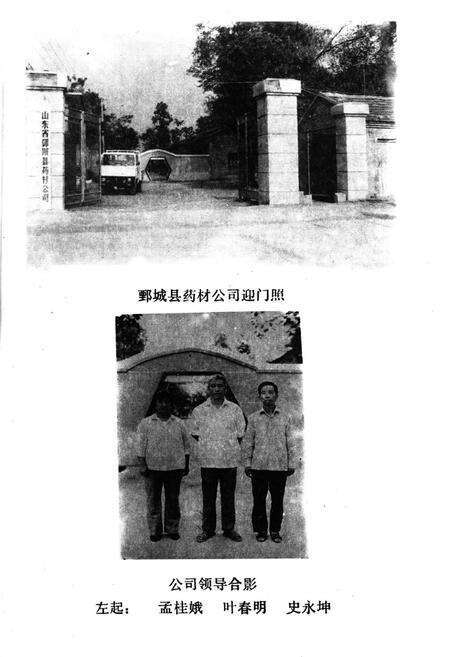 《鄄城县医药志》.pdf_山东省志预览图5