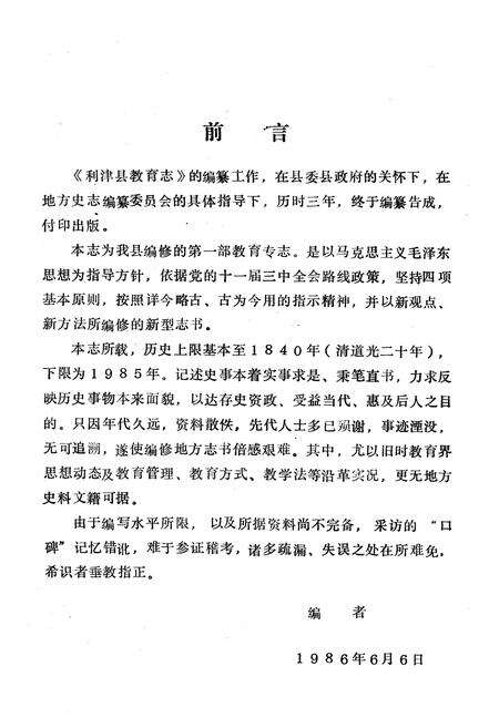 《利津县教育志》.pdf_山东省志预览图2