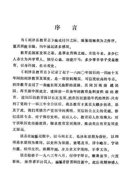 《利津县教育志》.pdf_山东省志预览图3