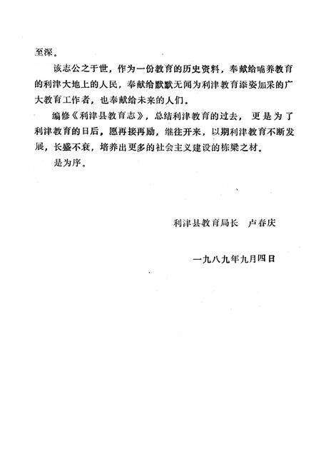 《利津县教育志》.pdf_山东省志预览图4