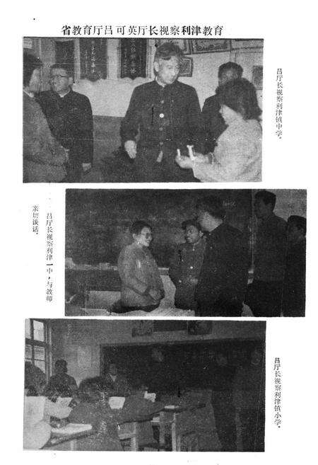 《利津县教育志》.pdf_山东省志预览图5