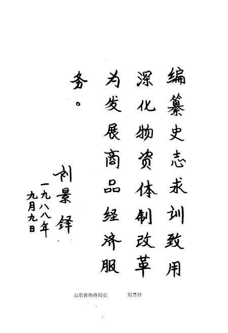 《聊城地区物资志(1840-1986)》.pdf_山东省志预览图2