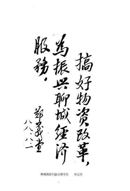 《聊城地区物资志(1840-1986)》.pdf_山东省志预览图3