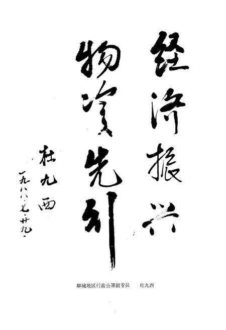 《聊城地区物资志(1840-1986)》.pdf_山东省志预览图4