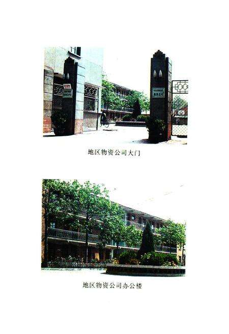 《聊城地区物资志(1840-1986)》.pdf_山东省志预览图5