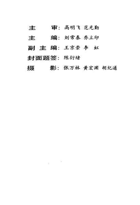 《《山东畜牧兽医职业学院校志(1955-2005)》》.pdf_山东省志预览图2
