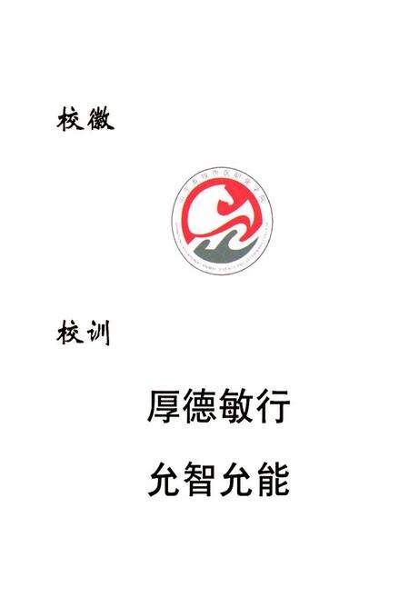 《《山东畜牧兽医职业学院校志(1955-2005)》》.pdf_山东省志预览图3