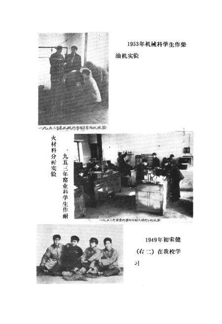 《《山东省建材学院校志(1942-1982)》》.pdf_山东省志预览图4