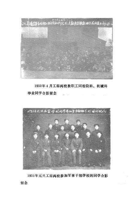 《《山东省建材学院校志(1942-1982)》》.pdf_山东省志预览图5