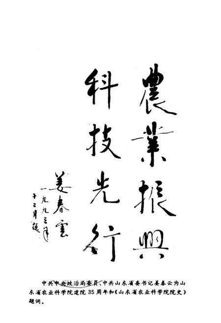 《《山东省农业科学院院志》》.pdf_山东省志预览图1