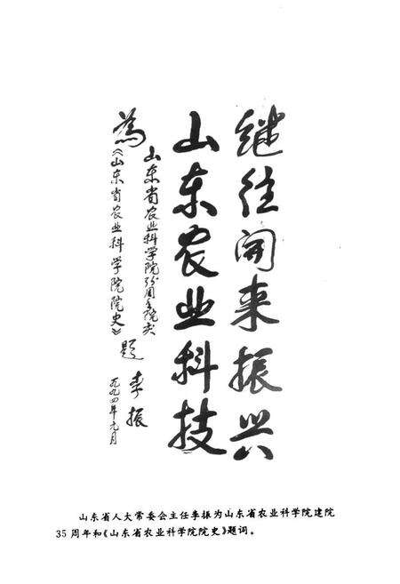 《《山东省农业科学院院志》》.pdf_山东省志预览图2