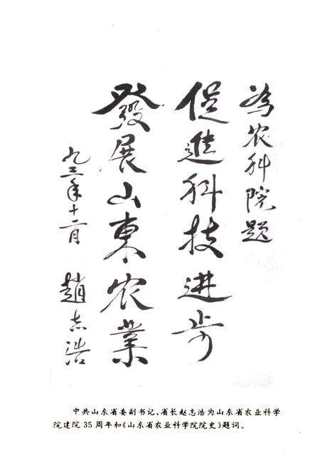 《《山东省农业科学院院志》》.pdf_山东省志预览图3