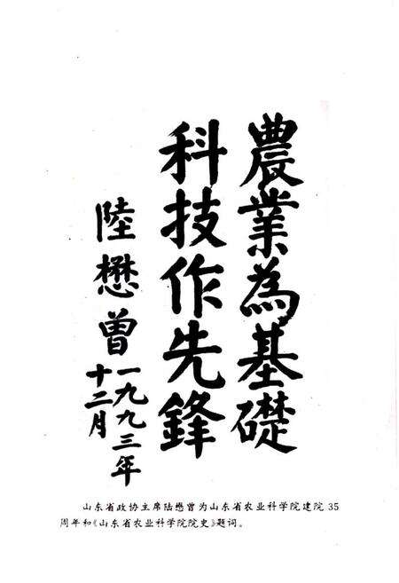 《《山东省农业科学院院志》》.pdf_山东省志预览图4