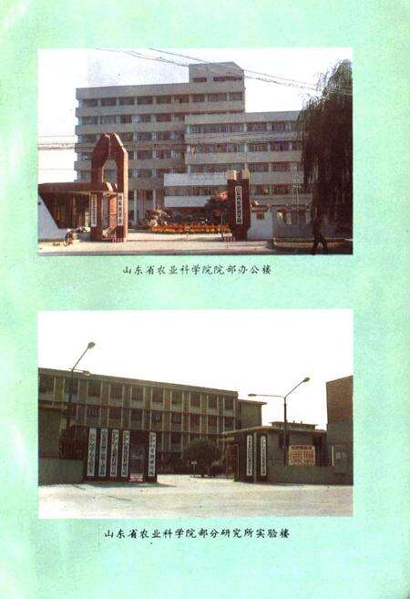 《《山东省农业科学院院志》》.pdf_山东省志预览图5