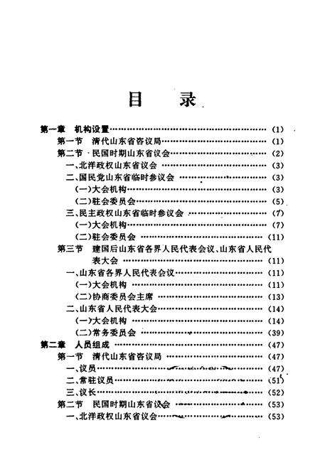 《《山东省人事行政志》》.pdf_山东省志预览图1