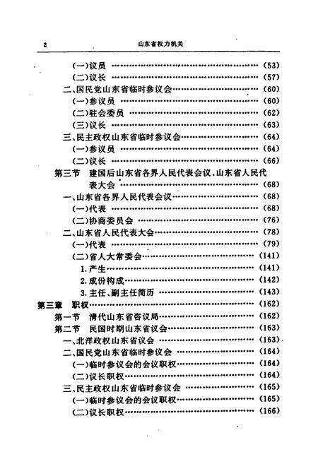 《《山东省人事行政志》》.pdf_山东省志预览图2