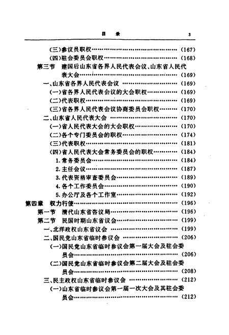 《《山东省人事行政志》》.pdf_山东省志预览图3