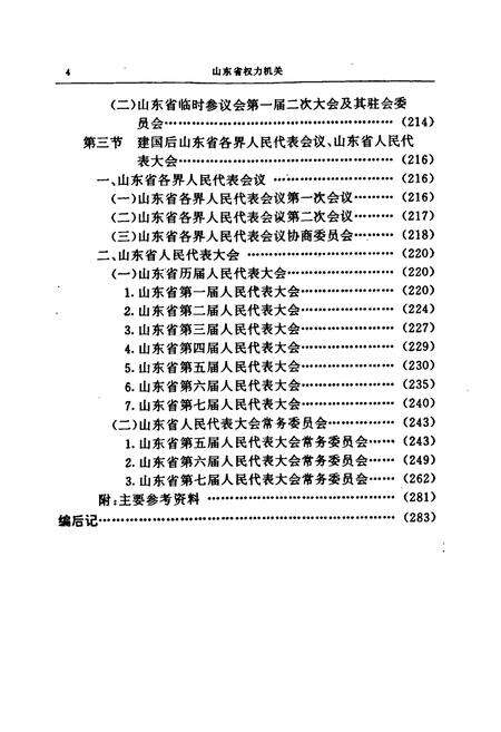 《《山东省人事行政志》》.pdf_山东省志预览图4