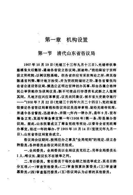 《《山东省人事行政志》》.pdf_山东省志预览图5