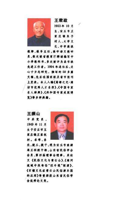 《《安丘市王家庄镇民俗志》》.pdf_山东省志预览图2