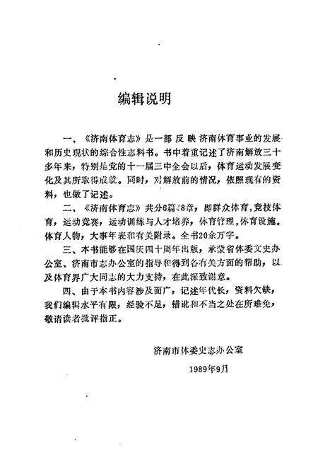 《济南体育志》.pdf_山东省志预览图3