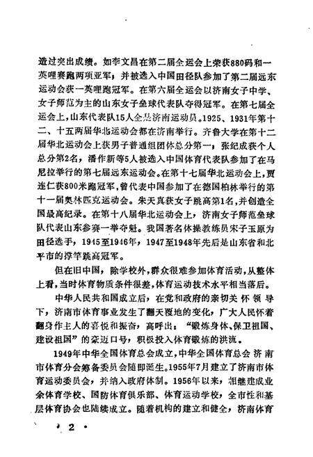 《济南体育志》.pdf_山东省志预览图4