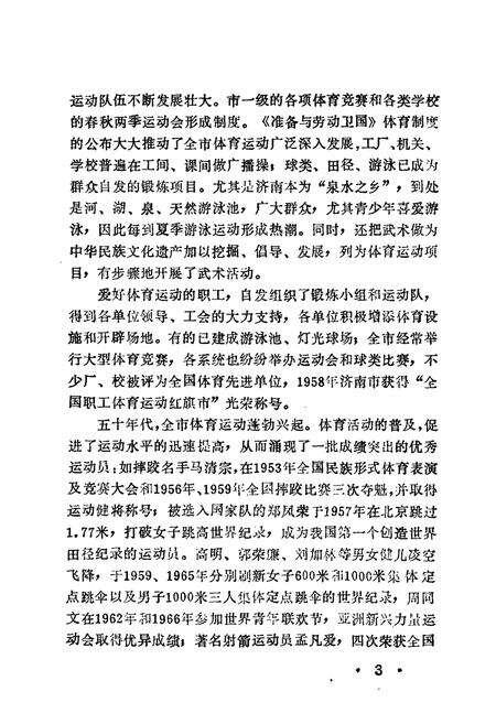 《济南体育志》.pdf_山东省志预览图5