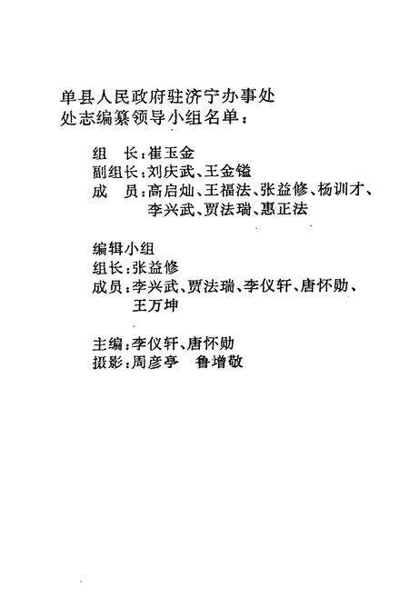《单县人民政府驻济宁办事处处志》.pdf_山东省志预览图2
