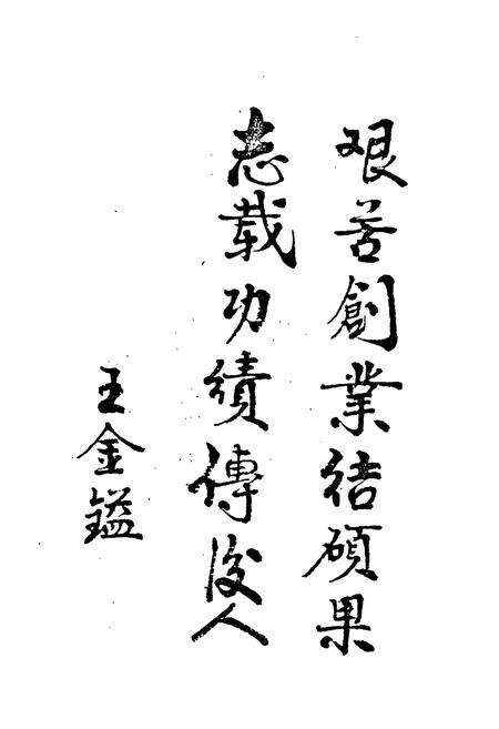 《单县人民政府驻济宁办事处处志》.pdf_山东省志预览图4