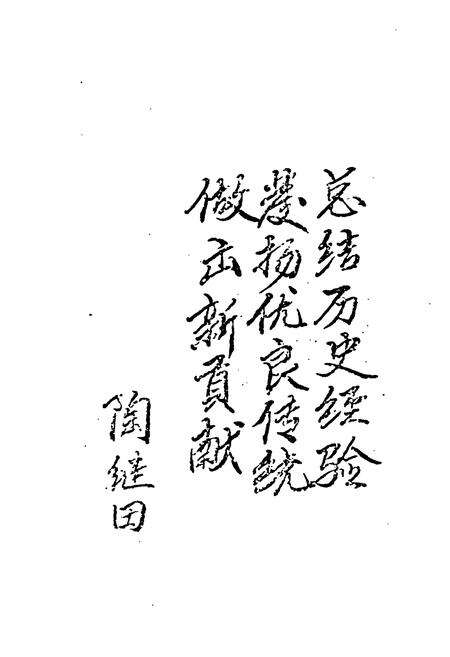 《单县人民政府驻济宁办事处处志》.pdf_山东省志预览图5