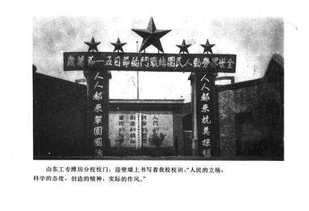 《山东工业大学校志》.pdf_山东省志预览图3