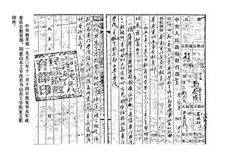 《山东工业大学校志》.pdf_山东省志预览图5