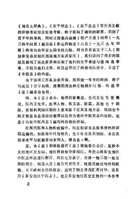 《泰安地区中医志》.pdf_山东省志预览图3