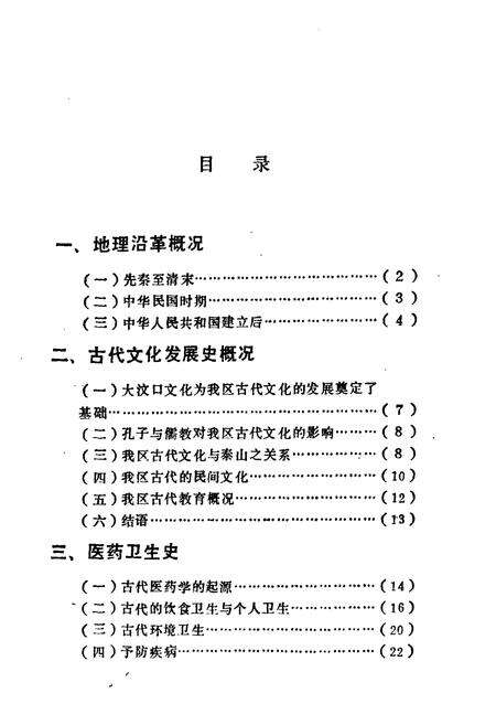 《泰安地区中医志》.pdf_山东省志预览图5