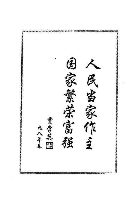 《菏泽市人民代表大会志》.pdf_山东省志预览图4