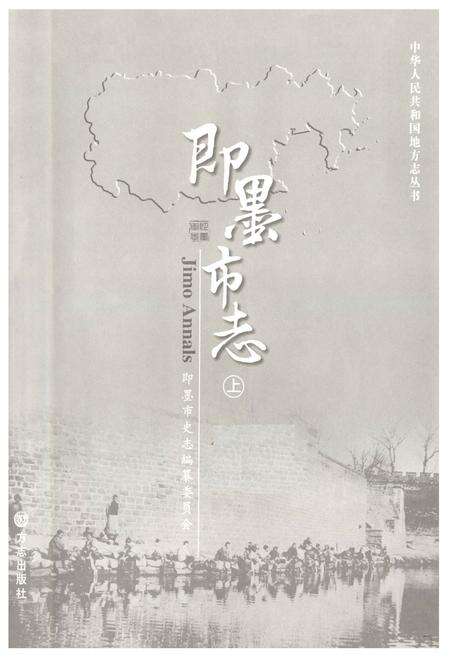 《即墨市志(上)》.pdf_山东省志预览图1