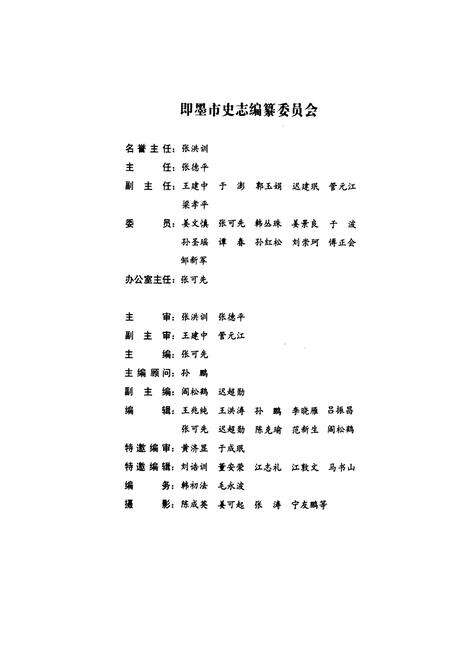 《即墨市志(上)》.pdf_山东省志预览图2