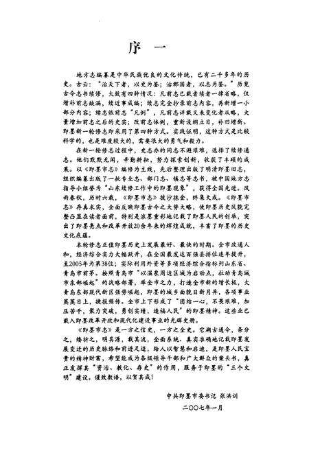 《即墨市志(上)》.pdf_山东省志预览图3