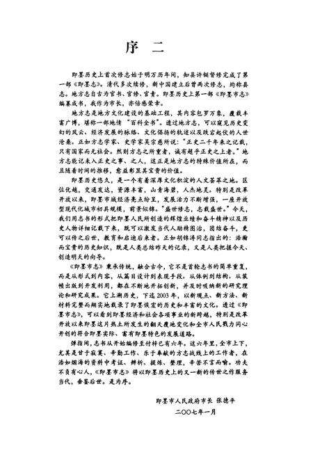 《即墨市志(上)》.pdf_山东省志预览图4