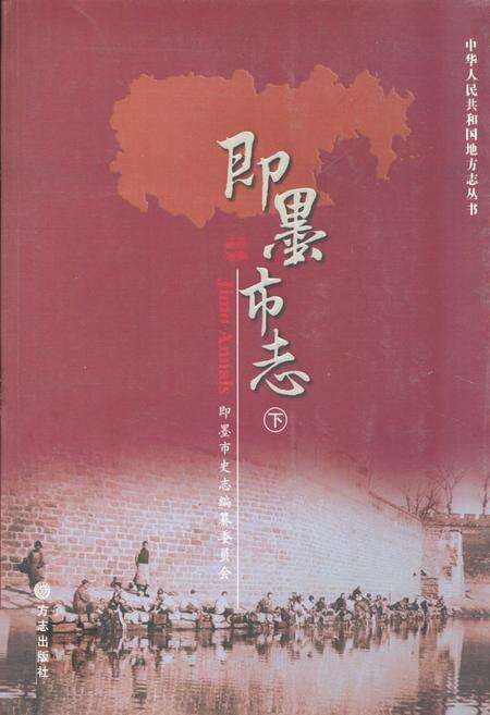 《即墨市志(下)》.pdf_山东省志缩略图