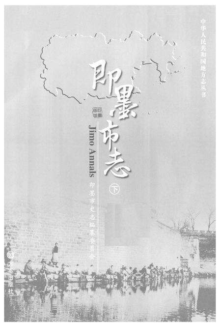 《即墨市志(下)》.pdf_山东省志预览图1